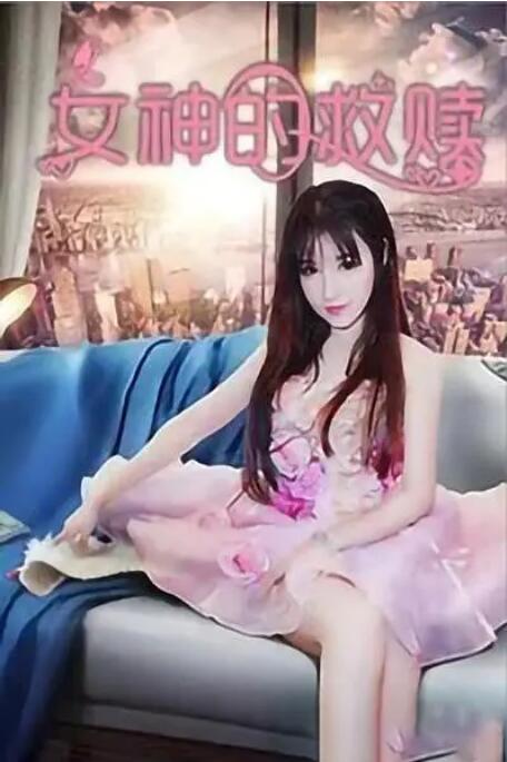 你是我命运的克星